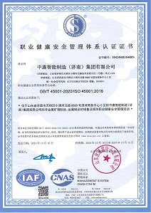 ISO 45001 (Chinese)  OCCUPATIONAL HEALTH AND SAFETY MANAGEMENT SYSTEM CERTIFICATION 45001中文